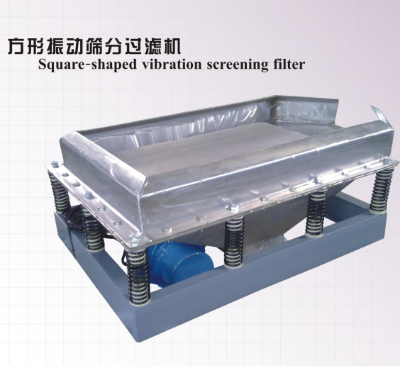 方形振動篩分過濾機
