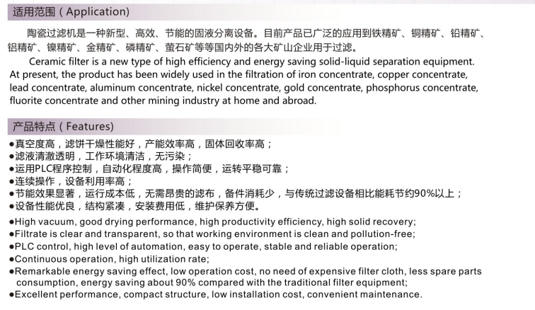 陶瓷過濾機(jī)(圖1)